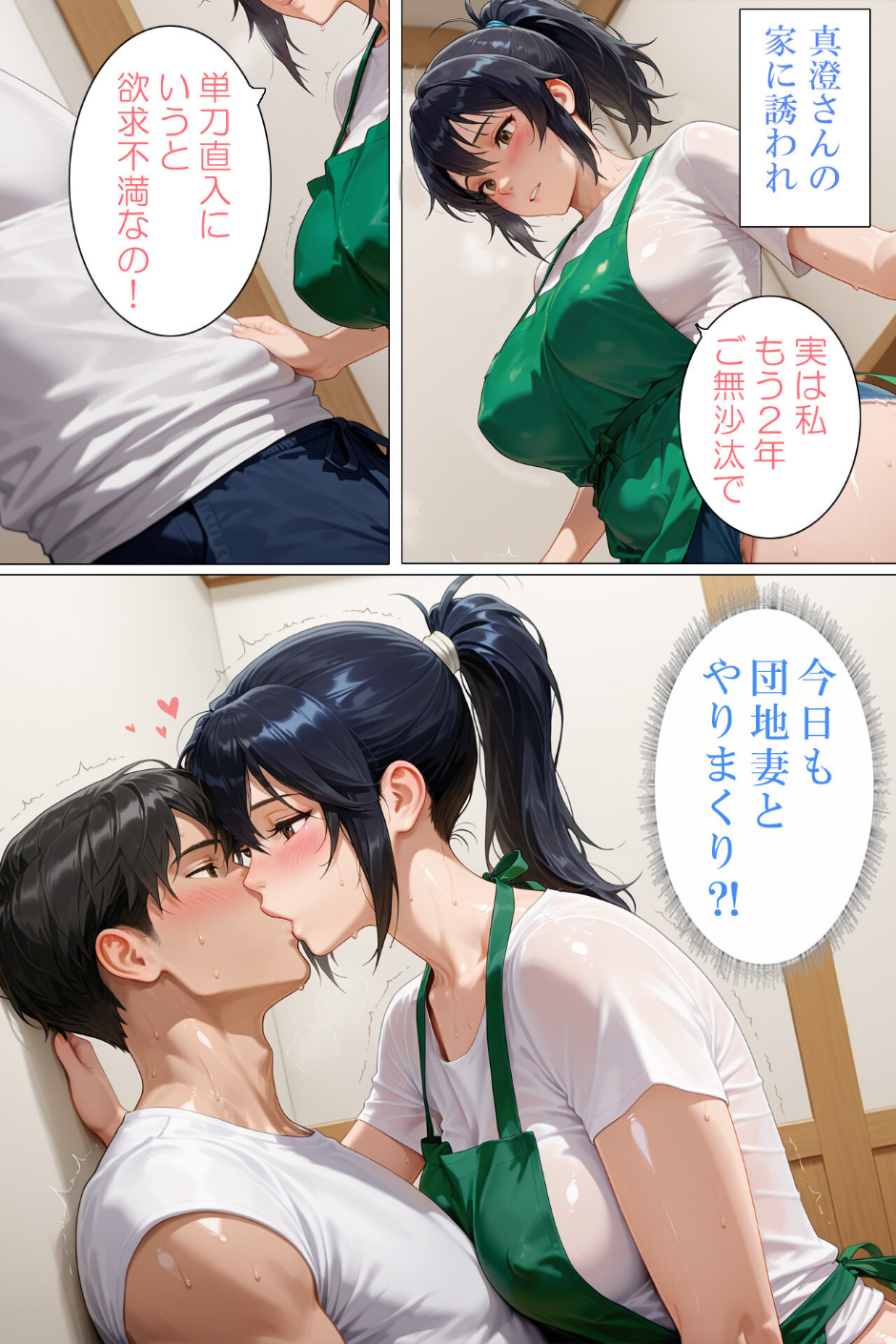 団地妻は発情中(単話) 8 ページ目
