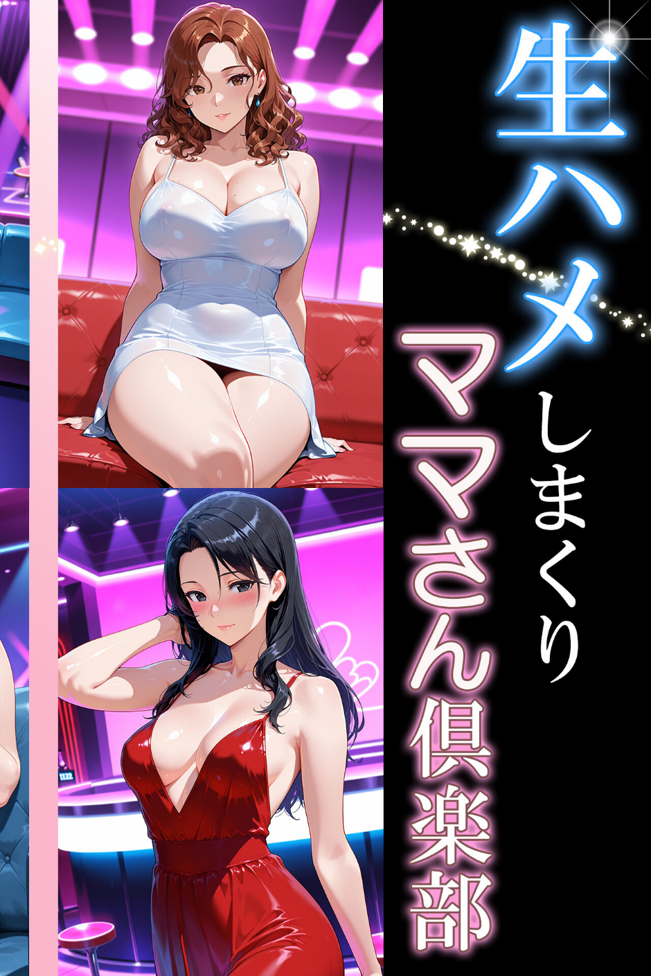 生ハメしまくりママさん倶楽部 6 ページ目