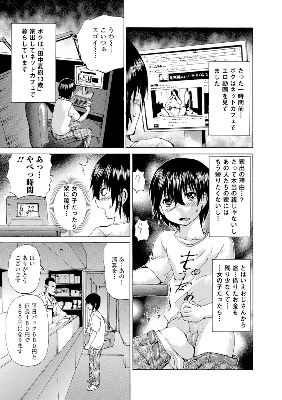 夏樹君の変容生ライブ(単話) 5 ページ目