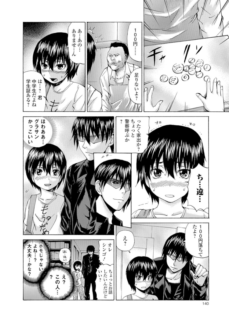 夏樹君の変容生ライブ(単話) 6 ページ目
