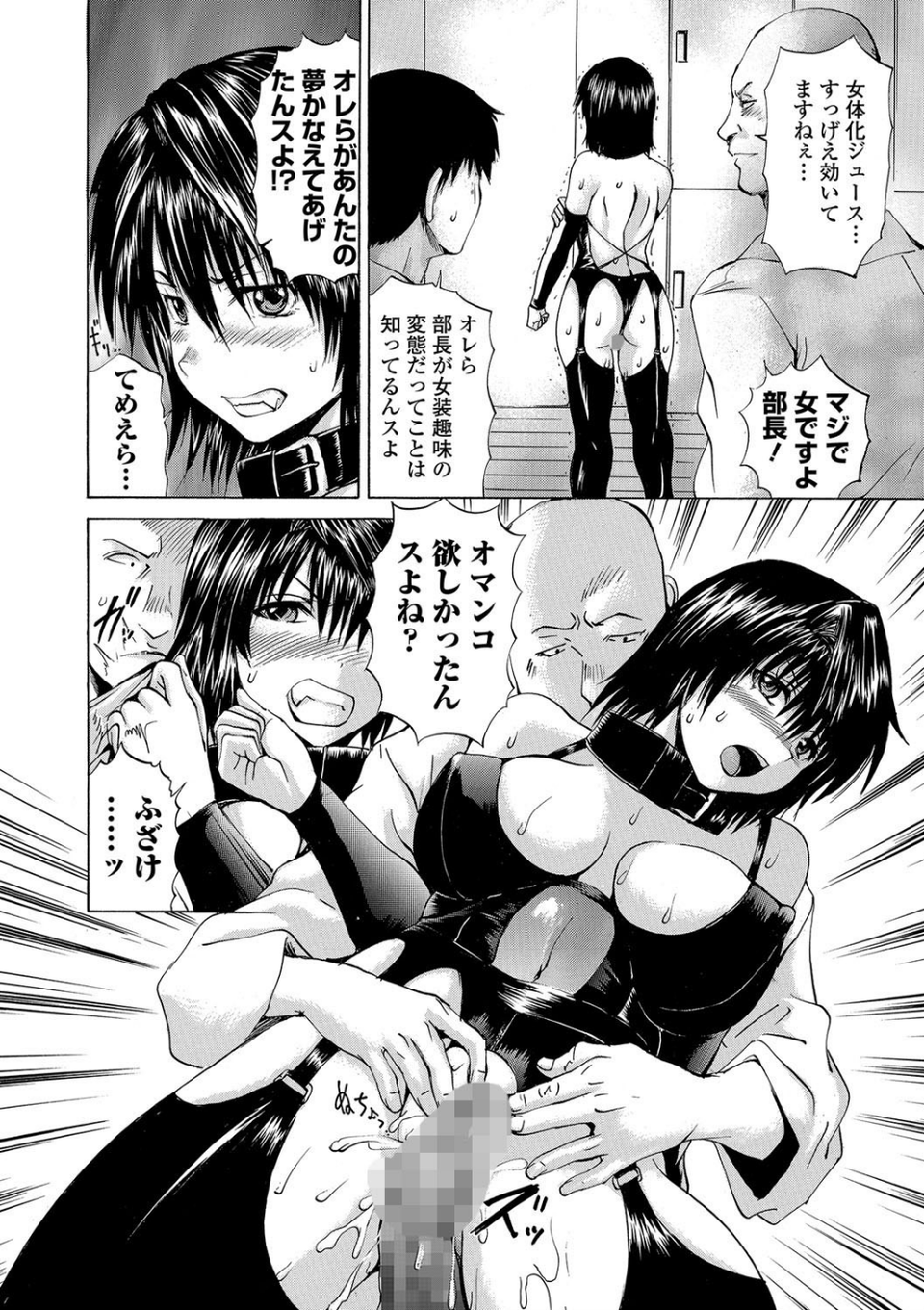 傲マン部長の受難(単話) 6 ページ目