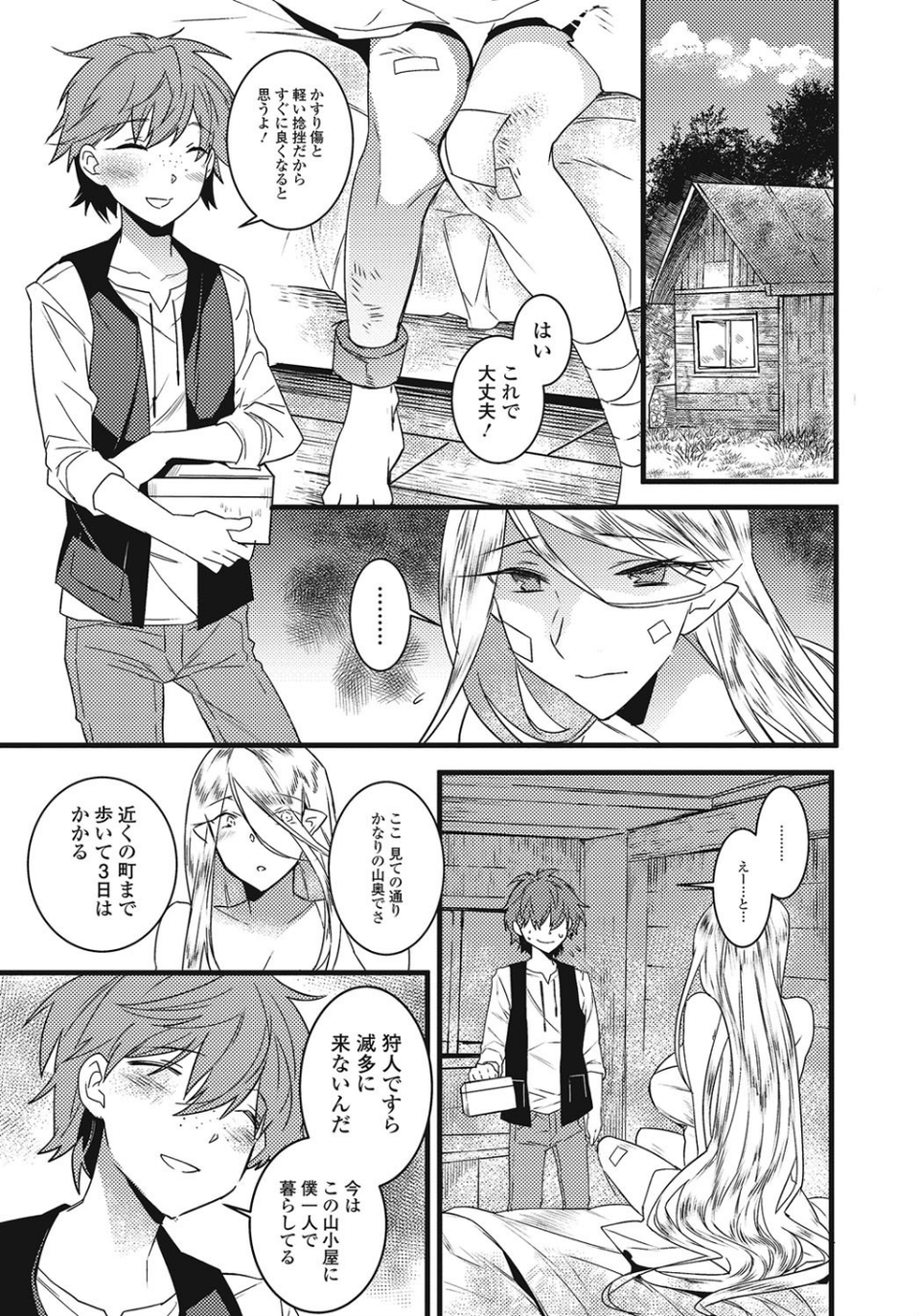 エルフのおんがえし(単話) 3 ページ目
