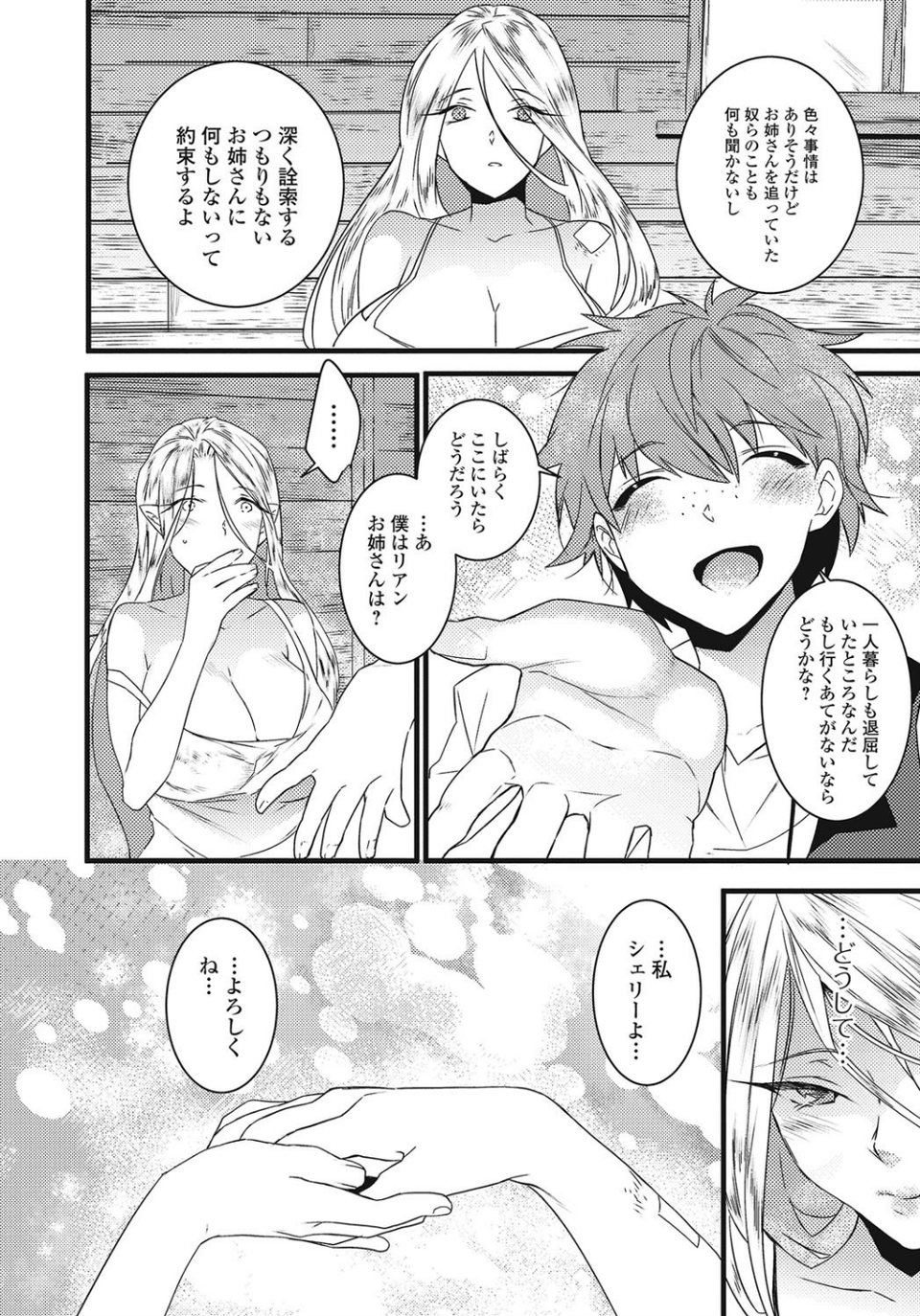 エルフのおんがえし(単話) 4 ページ目