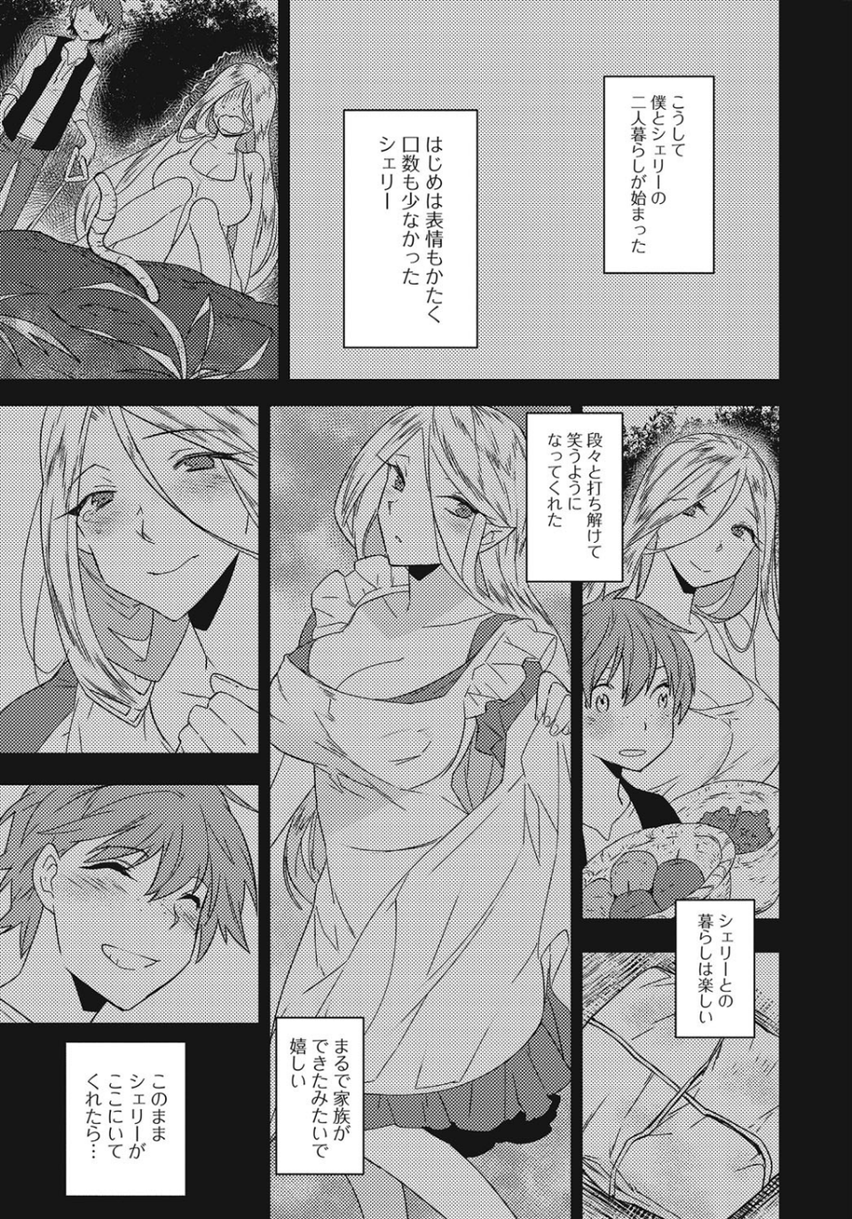 エルフのおんがえし(単話) 5 ページ目