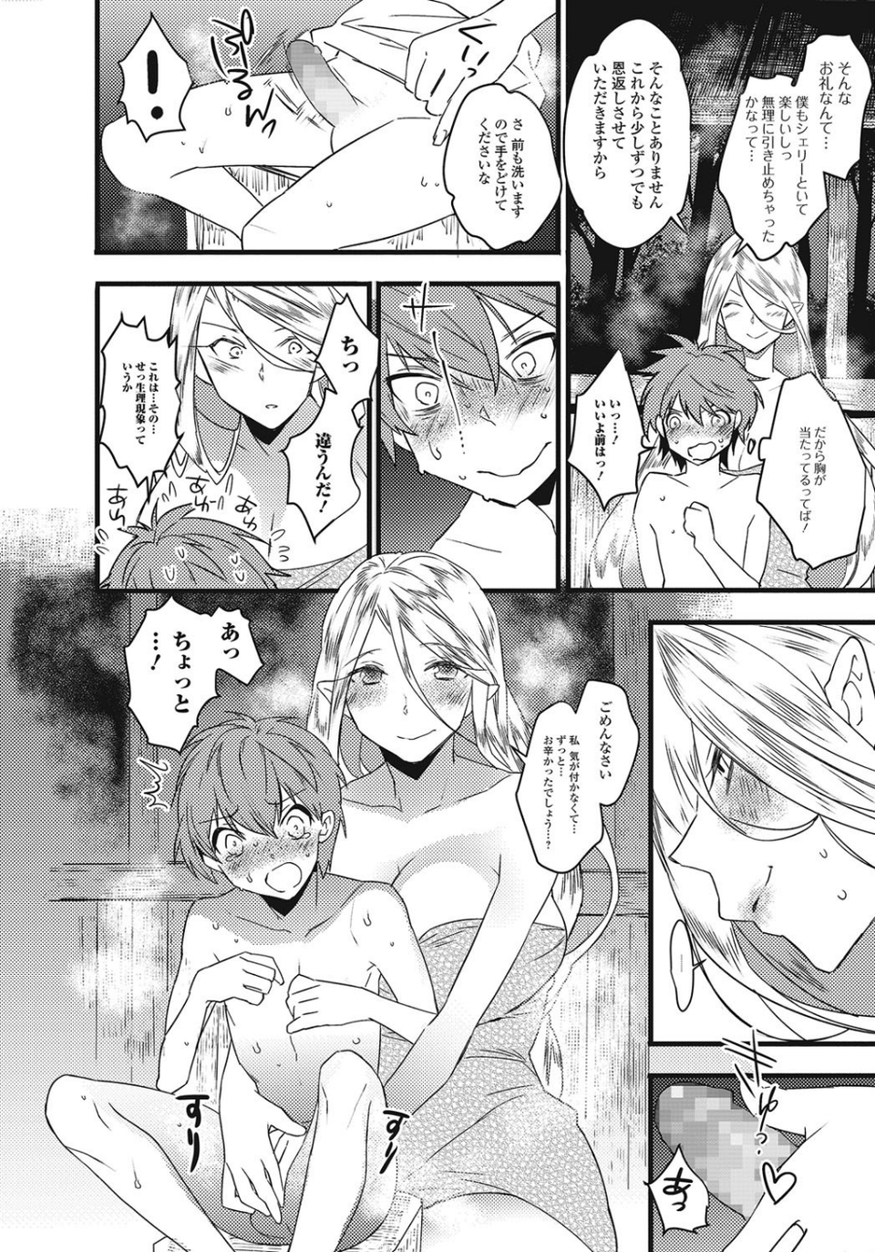 エルフのおんがえし(単話) 8 ページ目