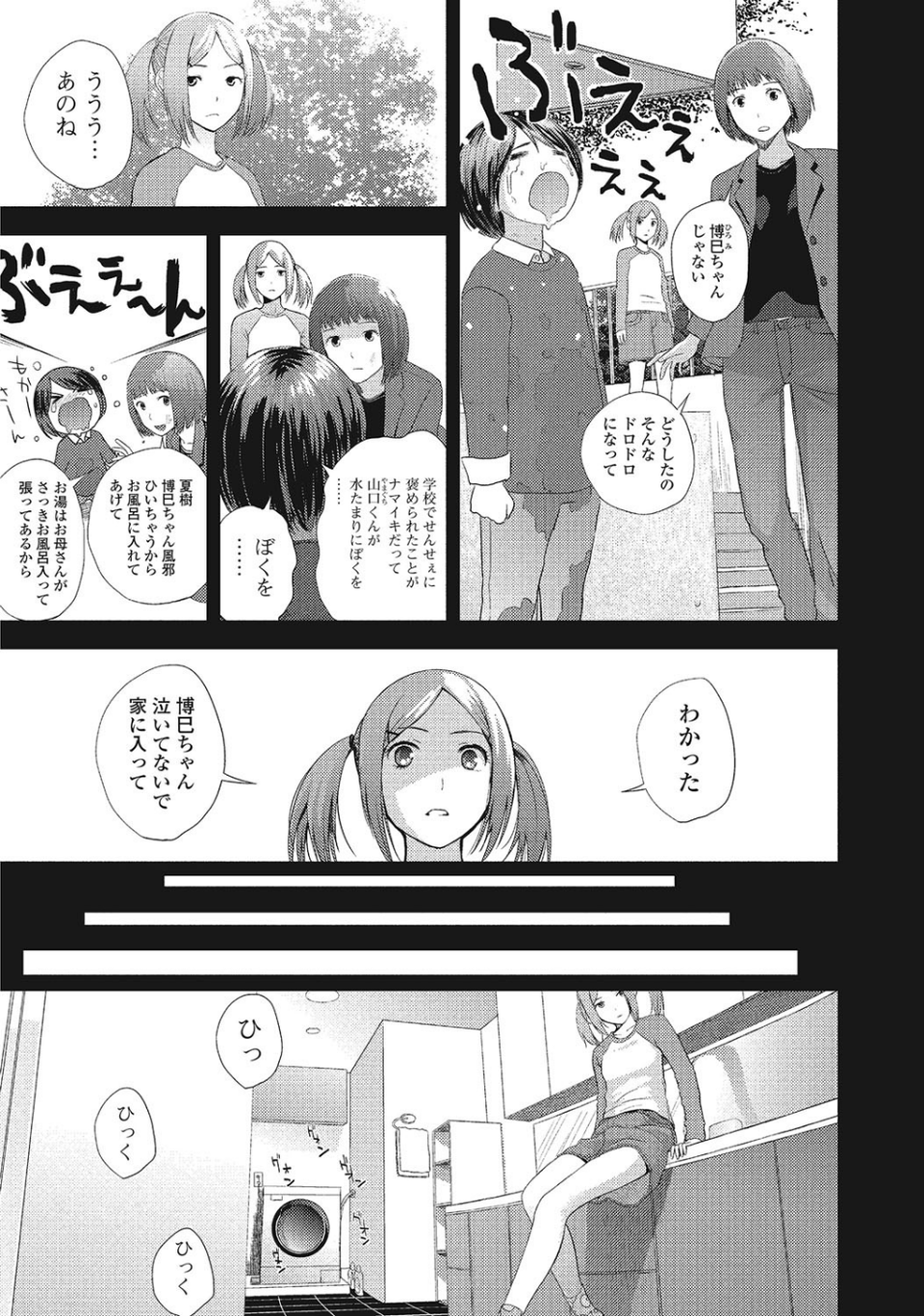 コミックジェシカ Vol.4 8 ページ目