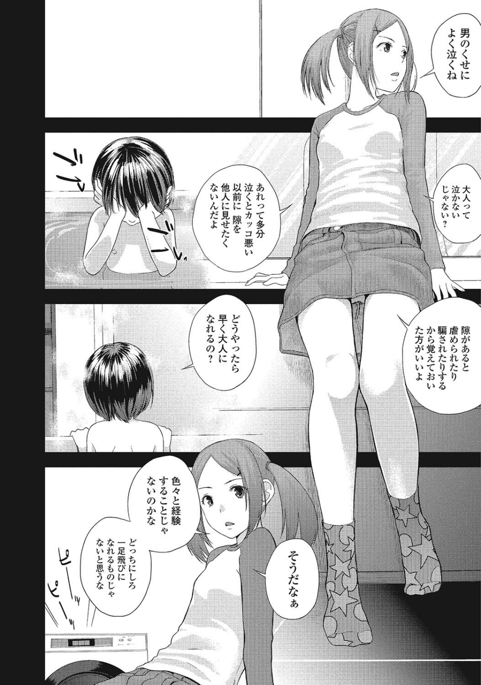 コミックジェシカ Vol.4 9 ページ目