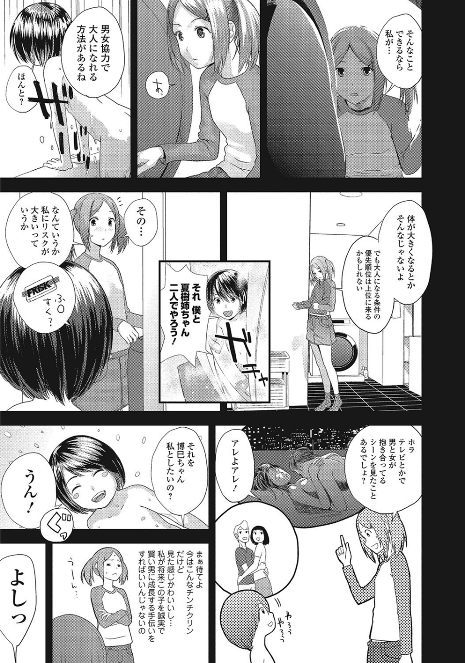 コミックジェシカ Vol.4 10 ページ目
