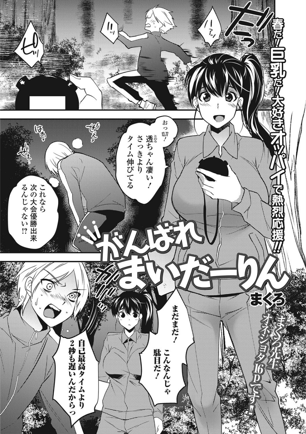 がんばれまいだーりん（単話）
