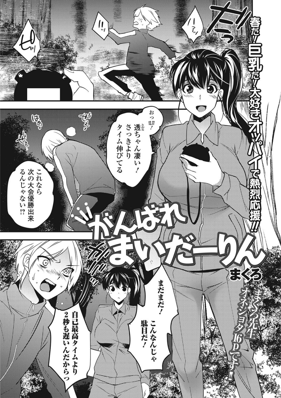 がんばれまいだーりん（単話） 1 ページ目
