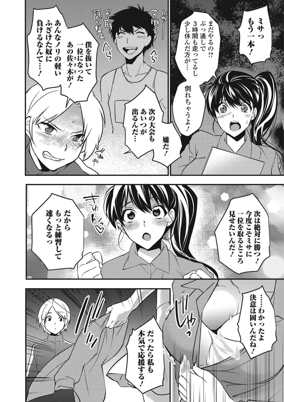 がんばれまいだーりん（単話） 2 ページ目