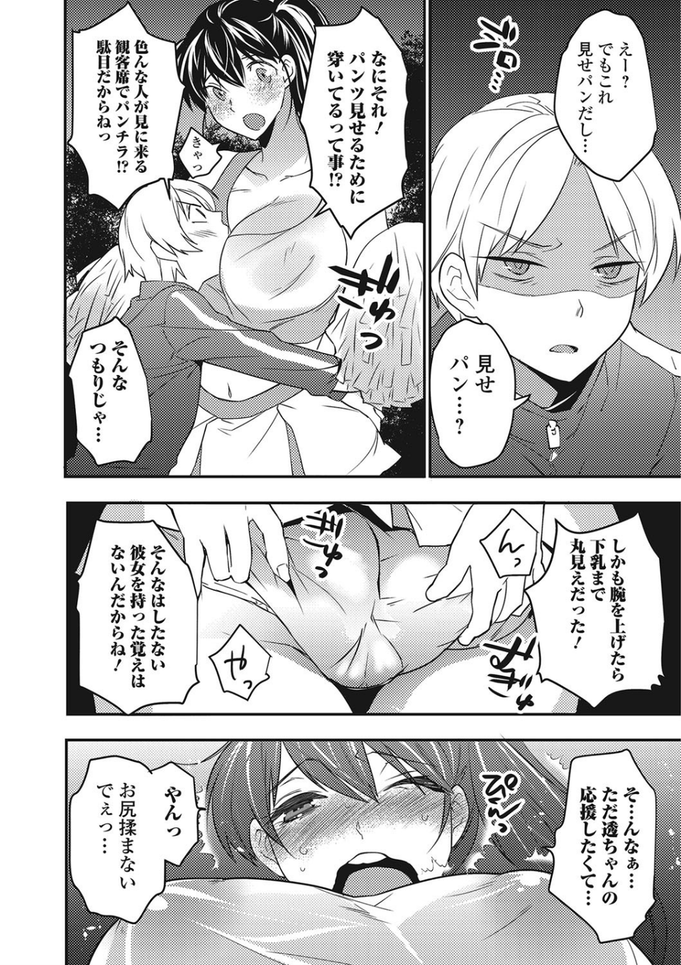 がんばれまいだーりん（単話） 4 ページ目