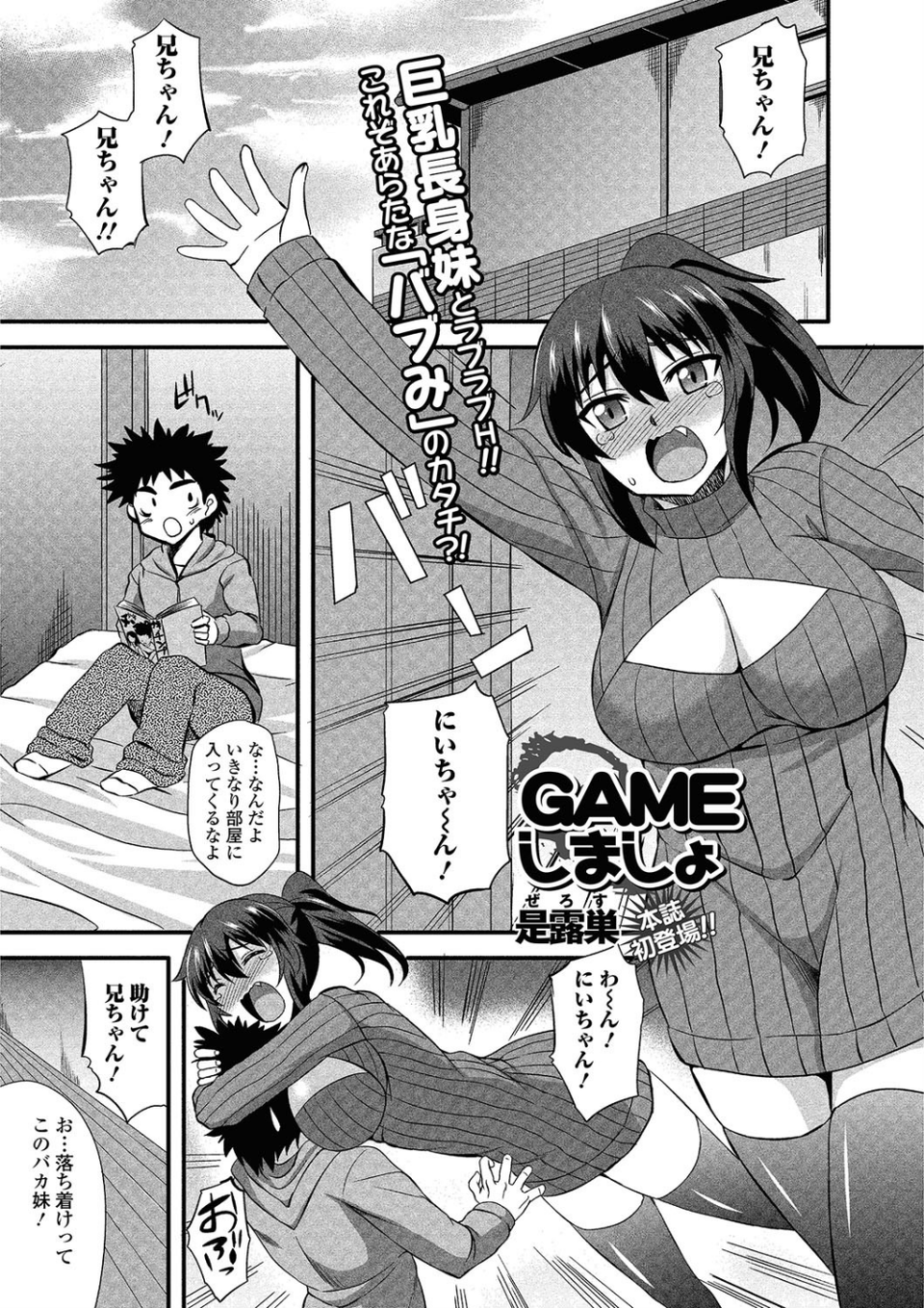 GAMEしましょ（単話） 1 ページ目