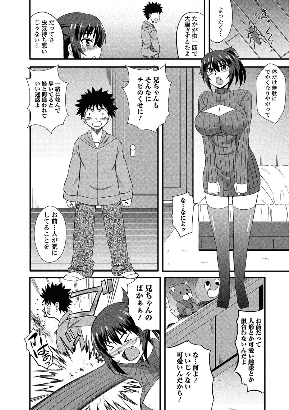 GAMEしましょ（単話） 2 ページ目