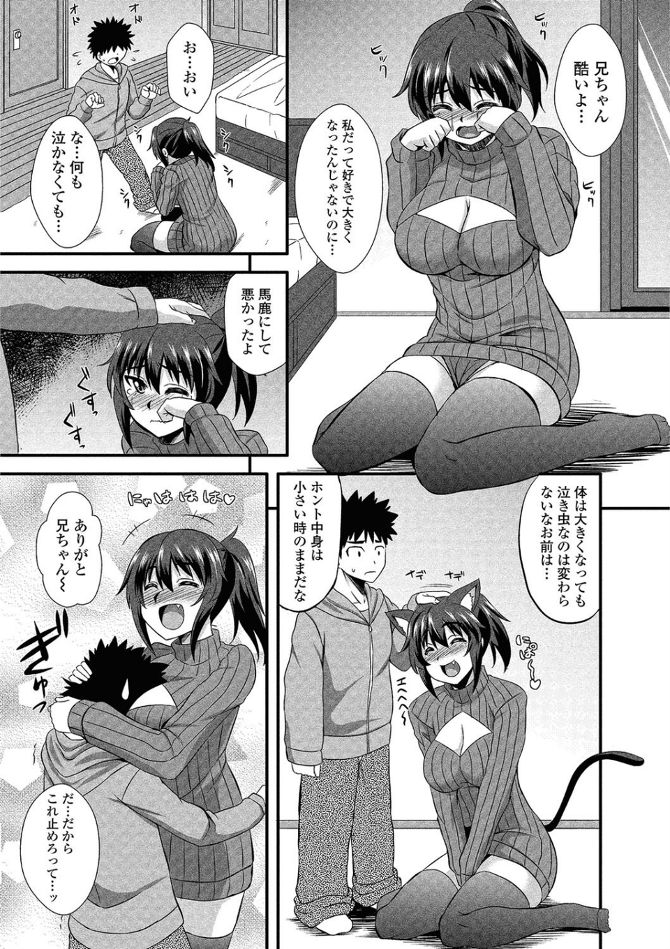 GAMEしましょ（単話） 3 ページ目