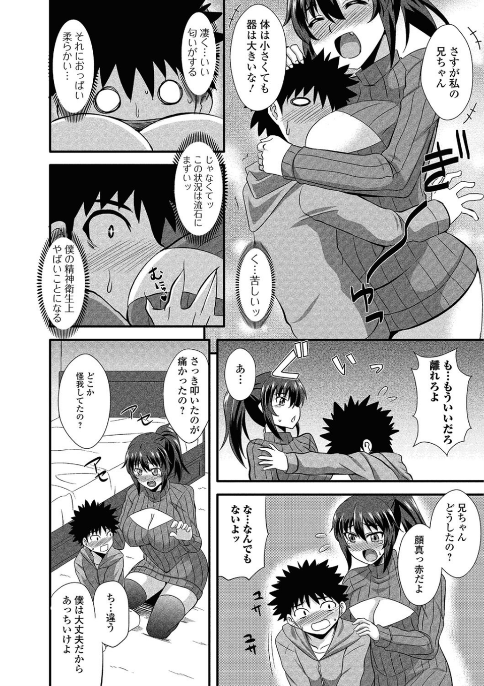 GAMEしましょ（単話） 4 ページ目