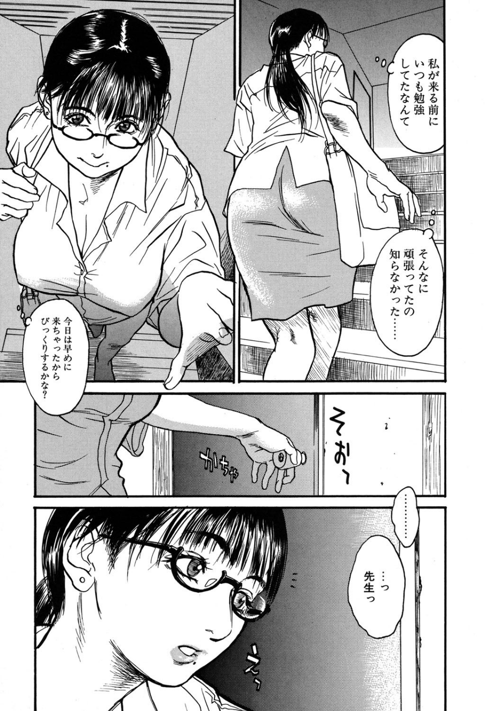 かてきょ 6 ページ目