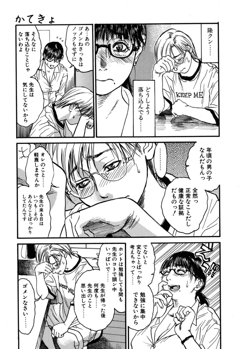 かてきょ 10 ページ目