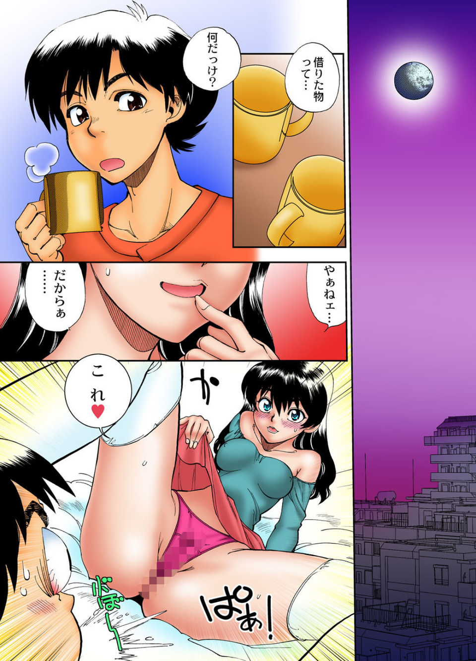 お義母さんはボクのもの！？（単話） 2 ページ目