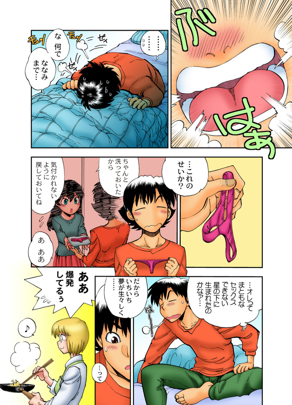お義母さんはボクのもの！？（単話） 5 ページ目