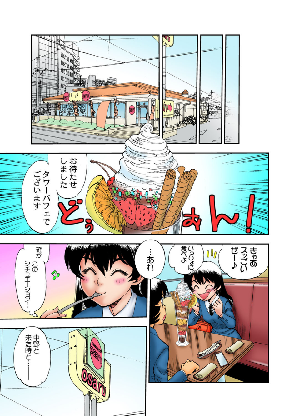 お義母さんはボクのもの！？（単話） 6 ページ目