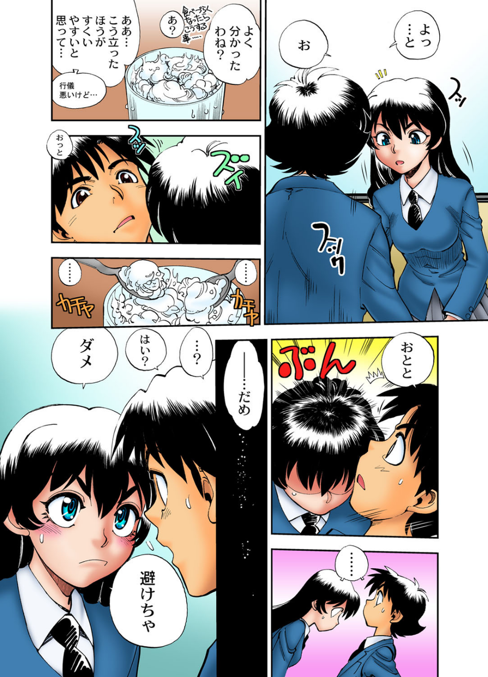 お義母さんはボクのもの！？（単話） 7 ページ目
