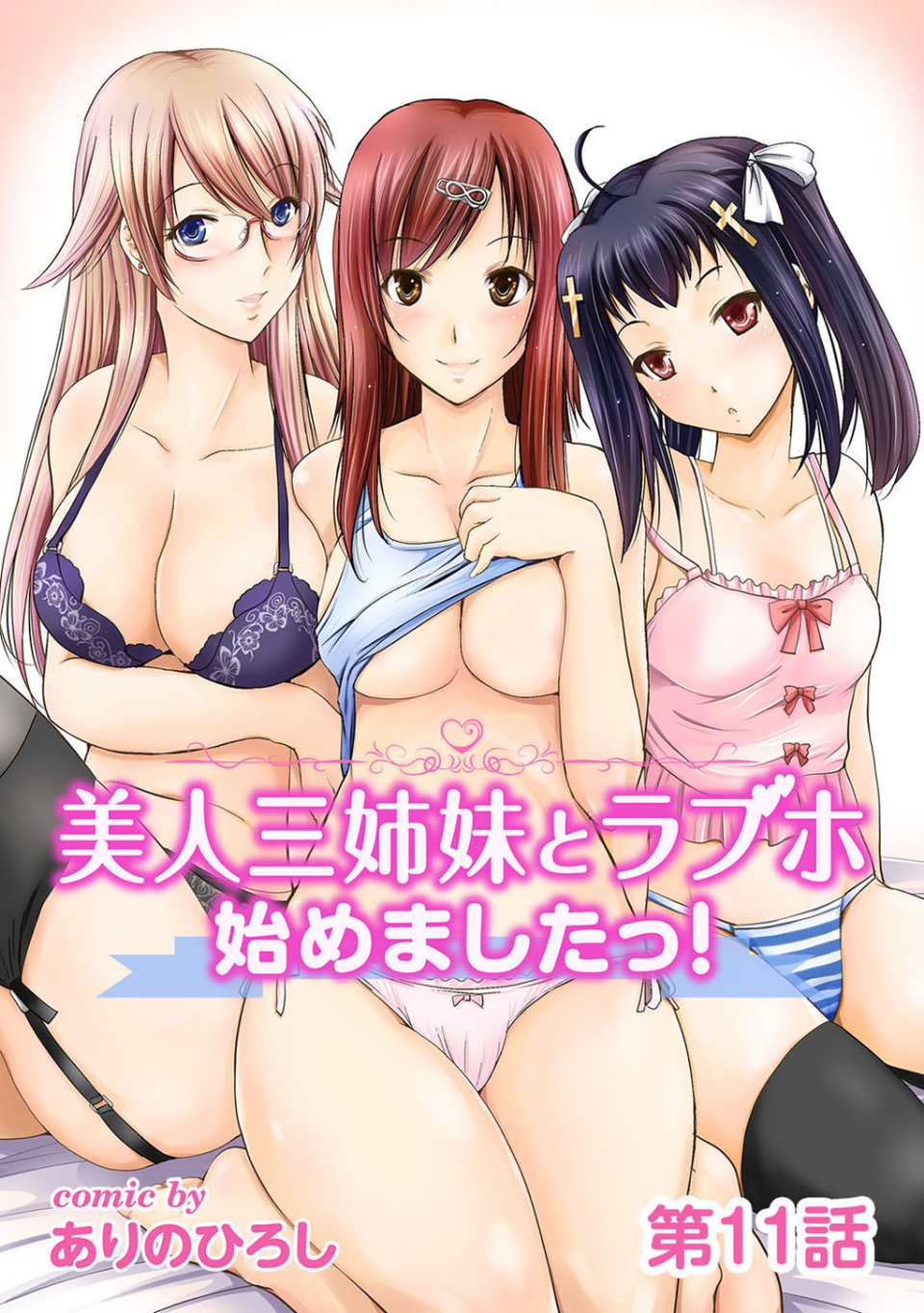 アナンガ・ランガ vol.27 10 ページ目