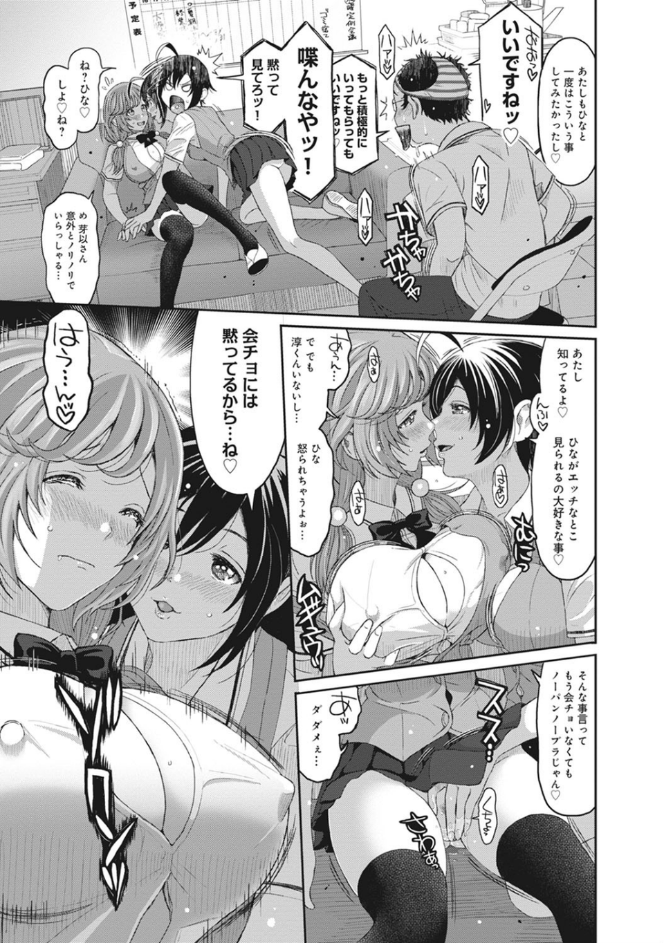 ヒナミックス【単行本版】 5 ページ目