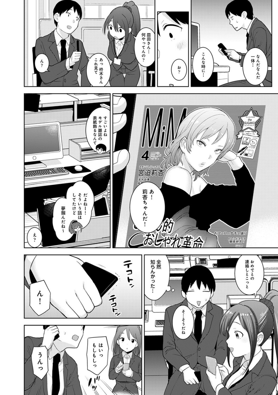 エロ本を捨てたらこの子が釣れちゃった！？（単話） 3 ページ目