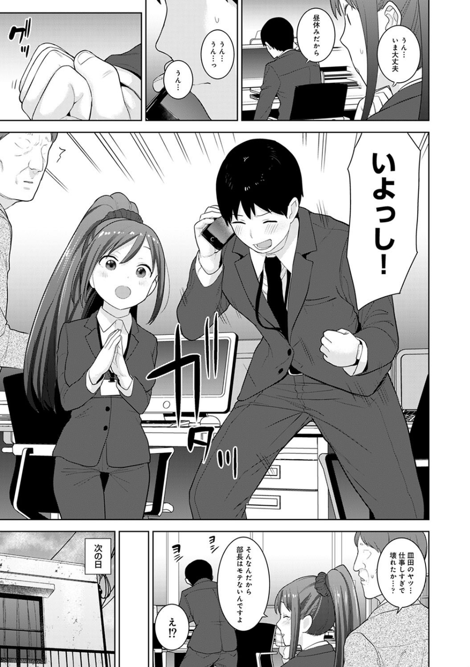 エロ本を捨てたらこの子が釣れちゃった！？（単話） 4 ページ目
