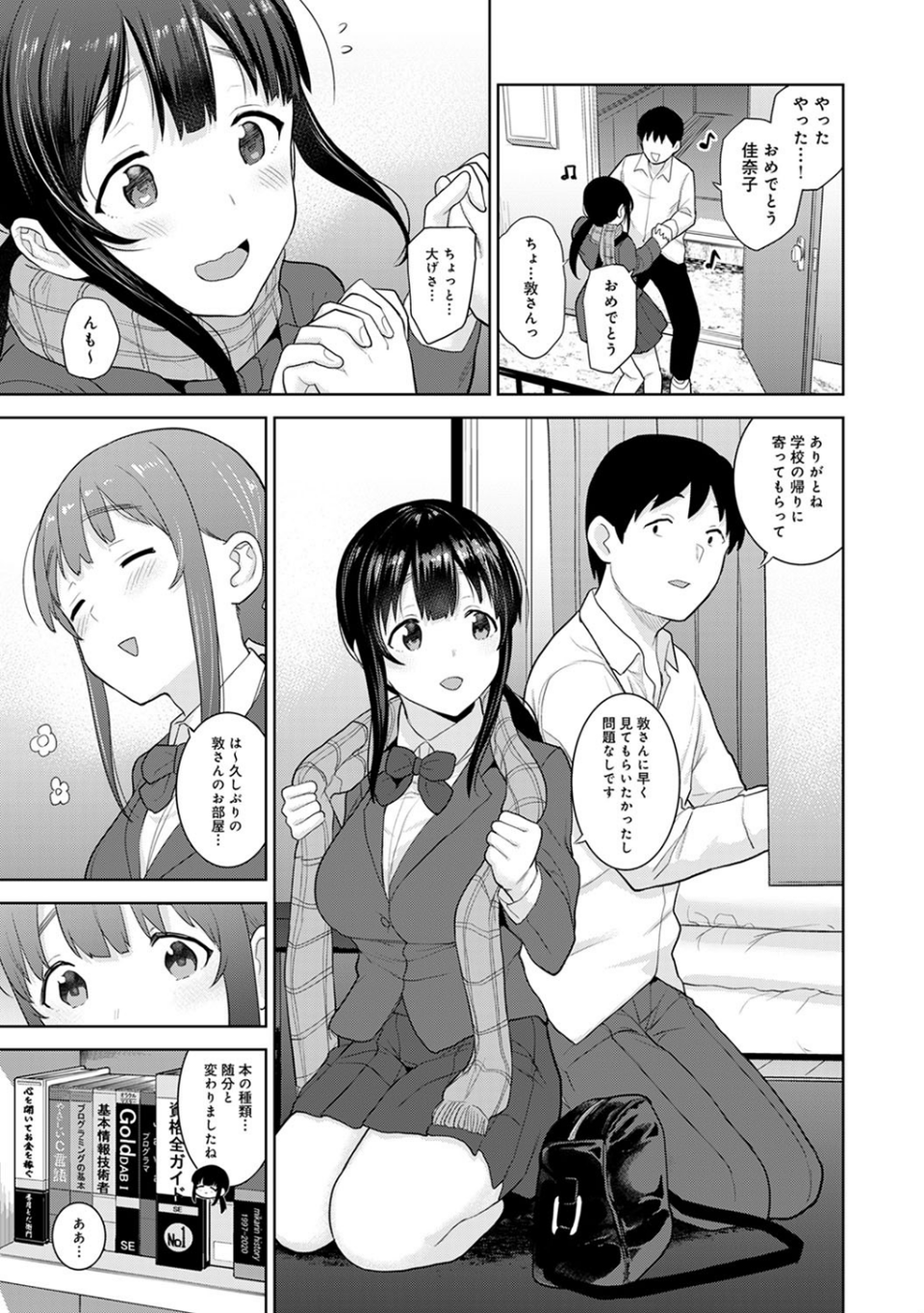 エロ本を捨てたらこの子が釣れちゃった！？（単話） 6 ページ目