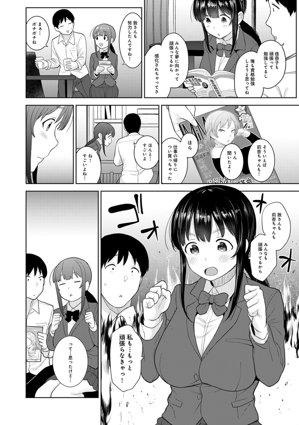 エロ本を捨てたらこの子が釣れちゃった！？（単話） 7 ページ目