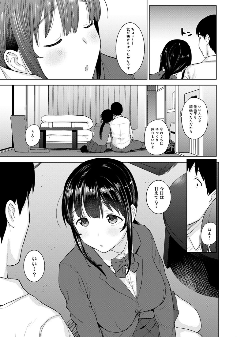 エロ本を捨てたらこの子が釣れちゃった！？（単話） 8 ページ目