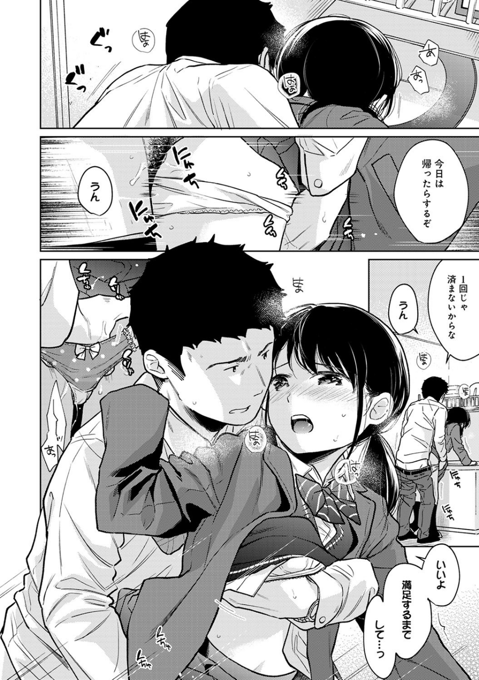 アナンガ・ランガ Vol.63 3 ページ目
