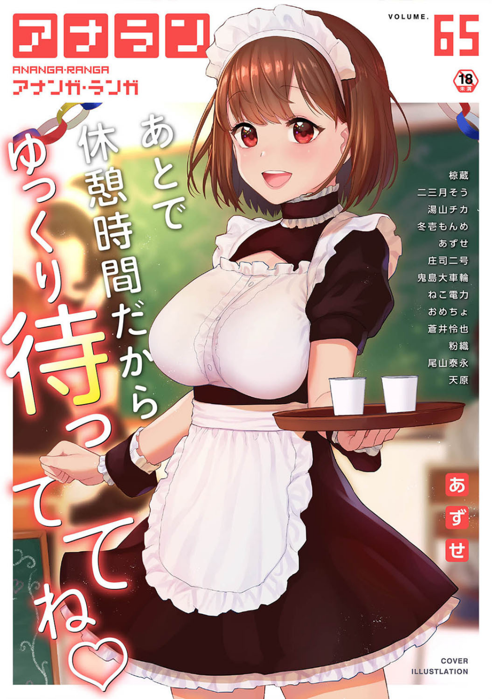 アナンガ・ランガ Vol.65 1 ページ目