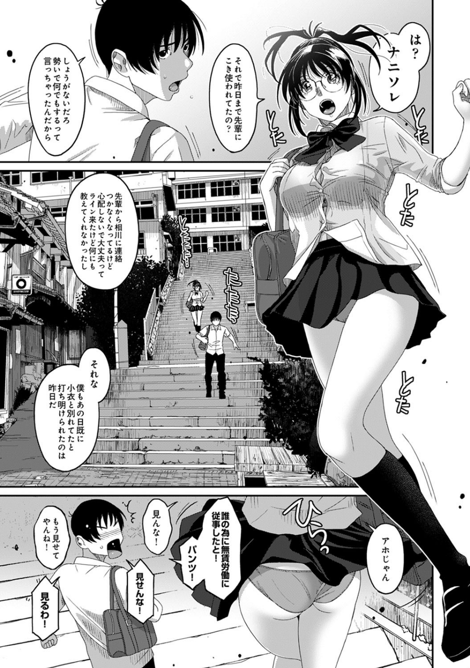ラレフレ（単話） 2 ページ目