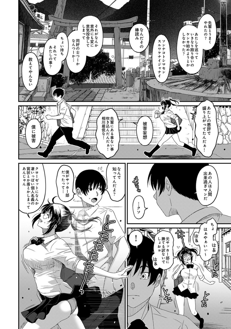 ラレフレ（単話） 3 ページ目