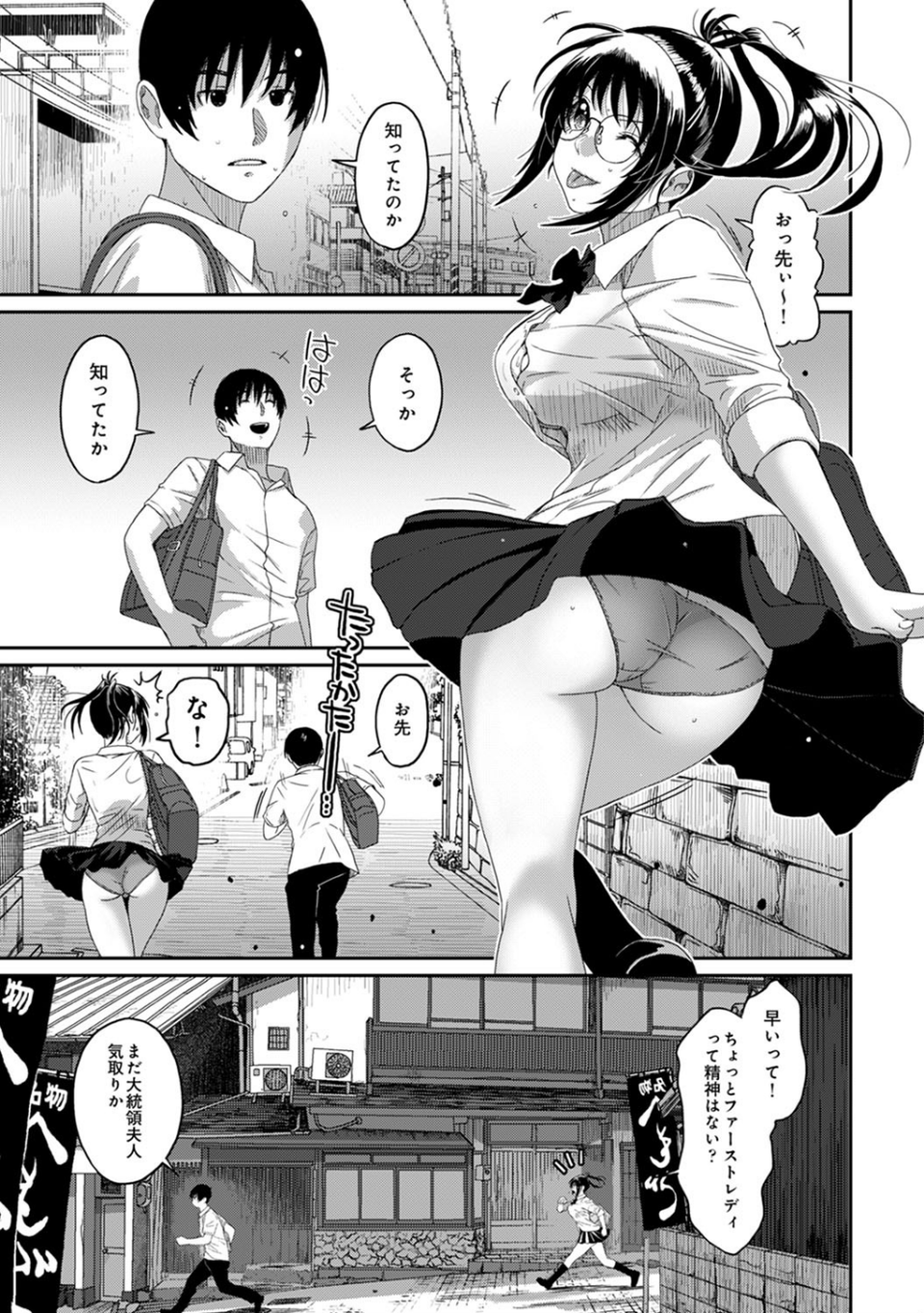 ラレフレ（単話） 4 ページ目