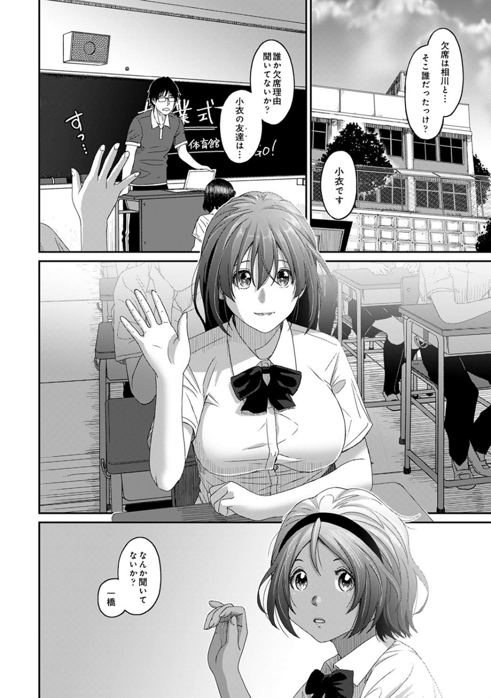 ラレフレ（単話） 5 ページ目