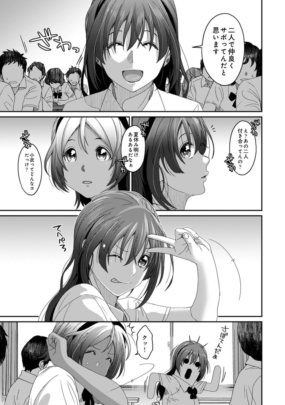 ラレフレ（単話） 6 ページ目