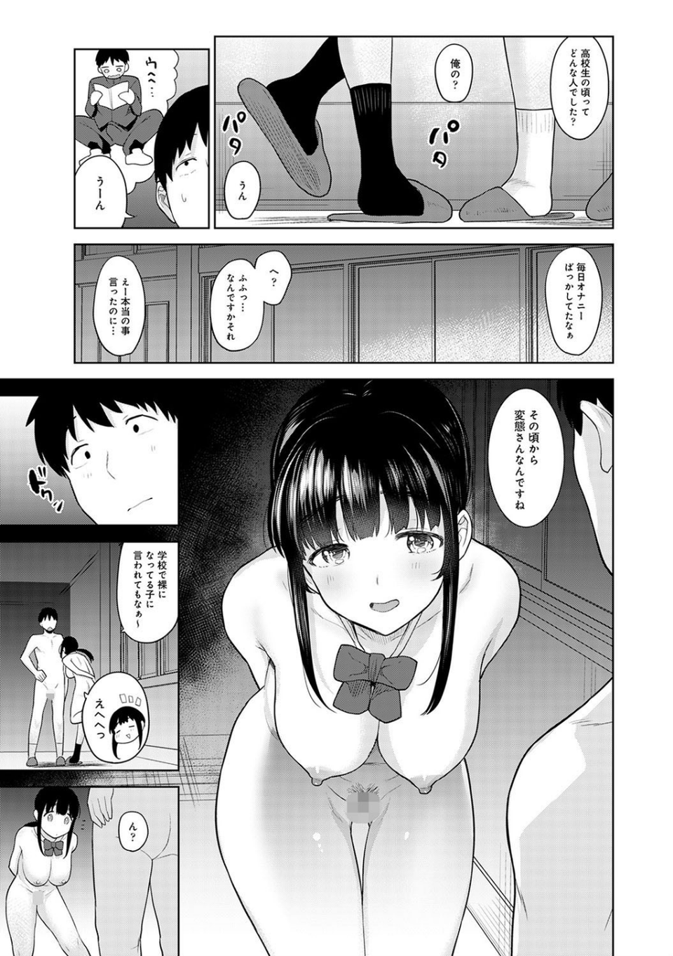 カワイイ女の子を釣る方法【単行本版】 7 ページ目