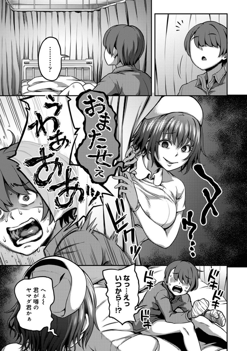 搾精病棟〜性格最悪のナースしかいない病院で射精管理生活〜 第二章 5 ページ目