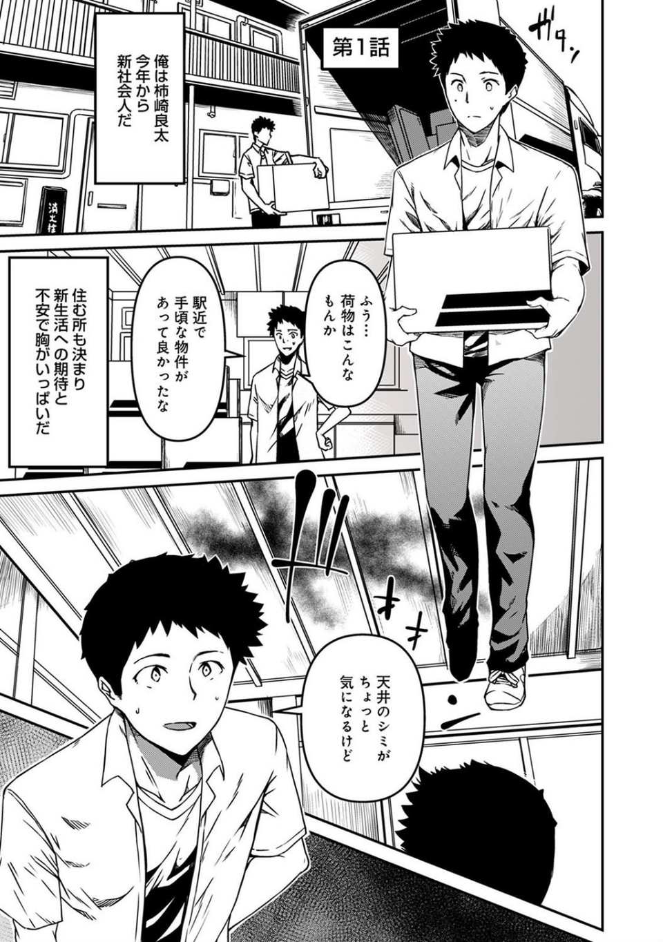 同居人は浮遊霊 5 ページ目