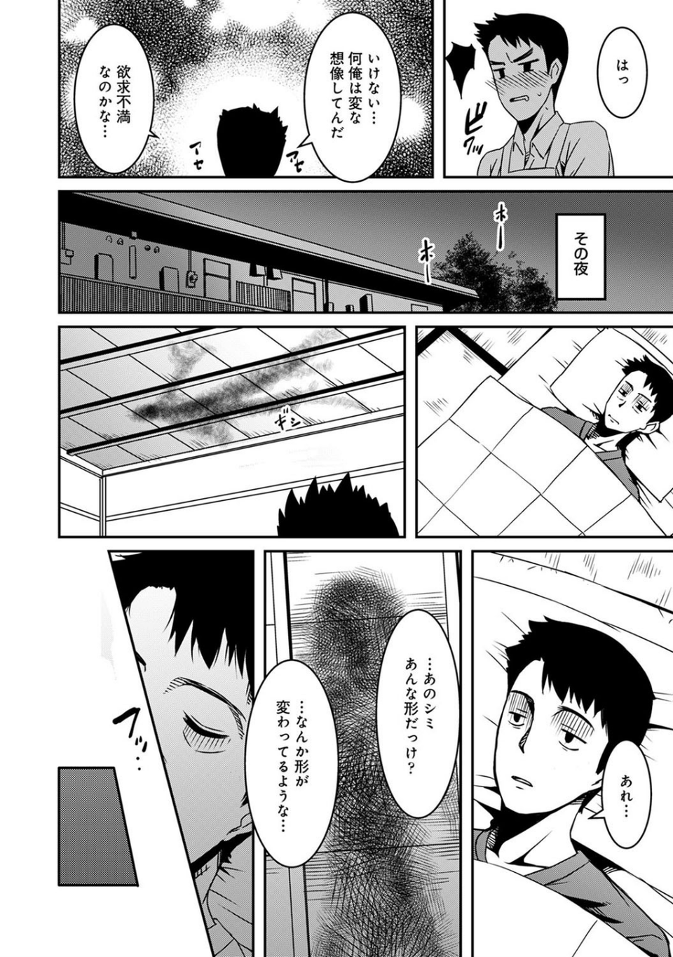 同居人は浮遊霊 8 ページ目
