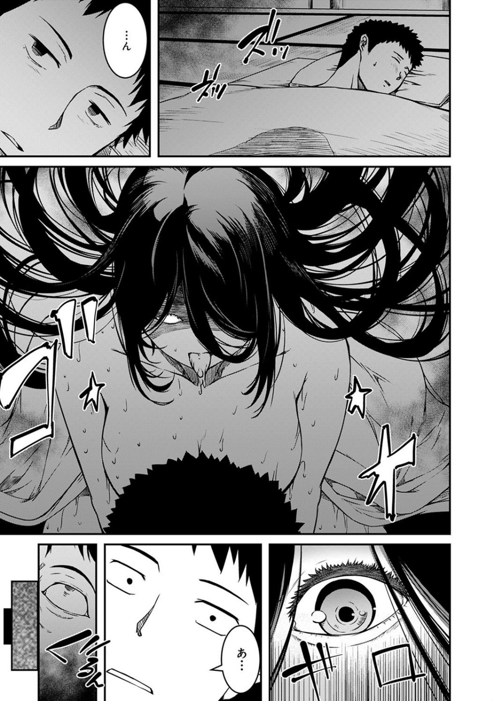 同居人は浮遊霊 9 ページ目