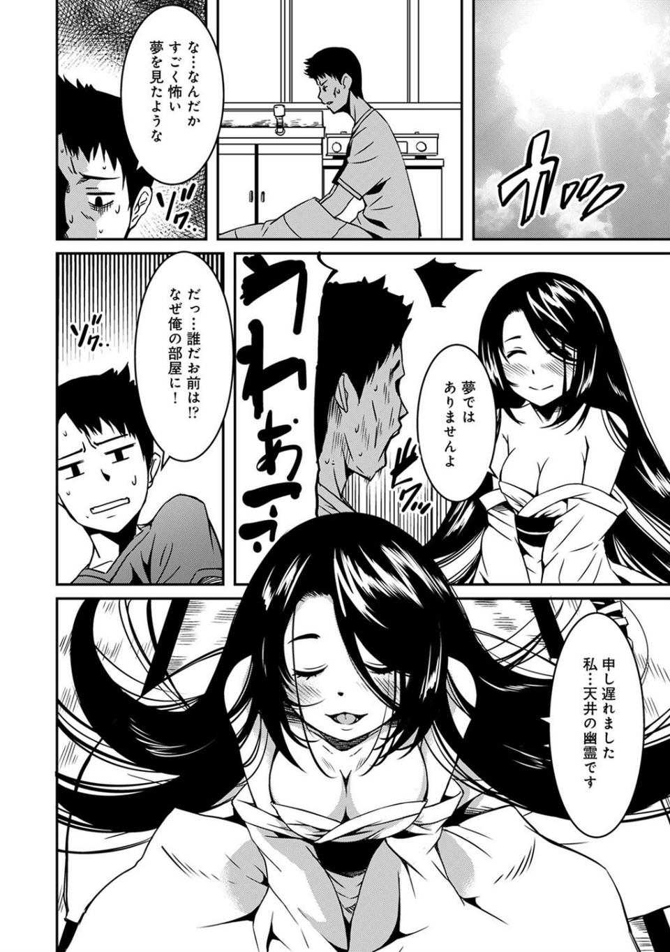 同居人は浮遊霊 10 ページ目
