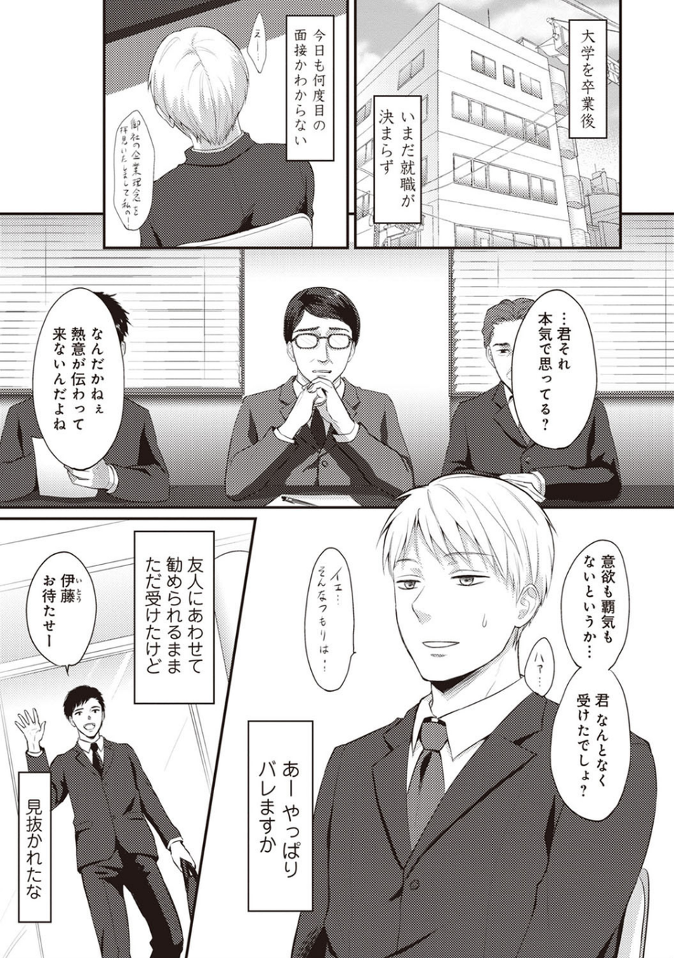 【単行本版】無抑性シンドローム 5 ページ目