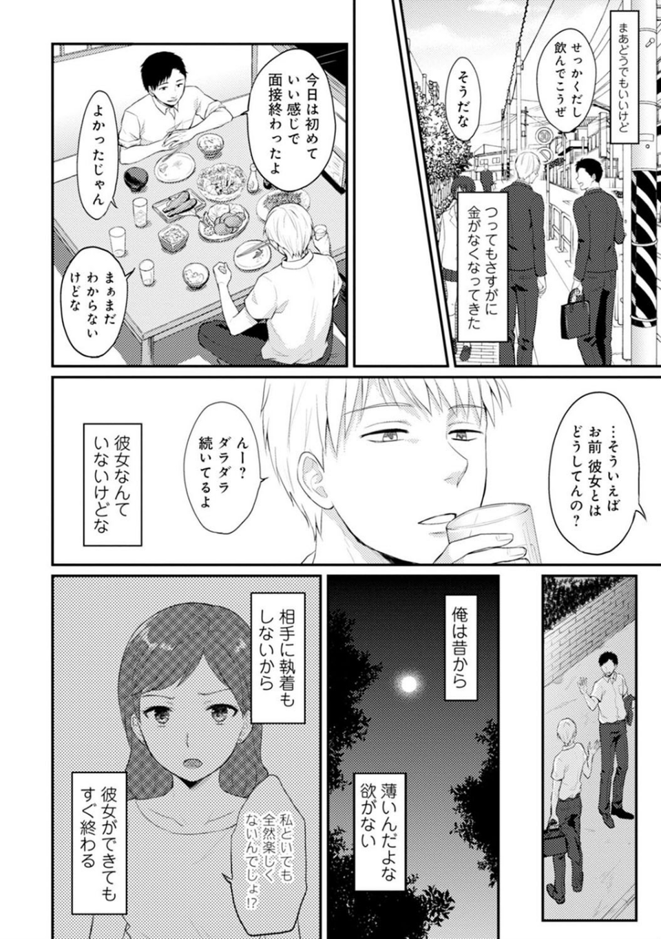 【単行本版】無抑性シンドローム 6 ページ目