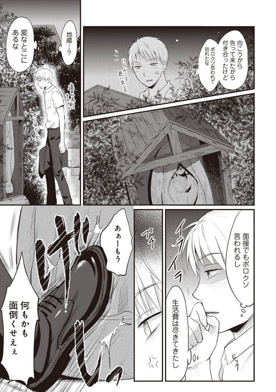 【単行本版】無抑性シンドローム 7 ページ目