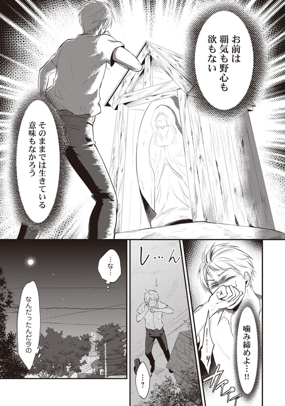 【単行本版】無抑性シンドローム 9 ページ目